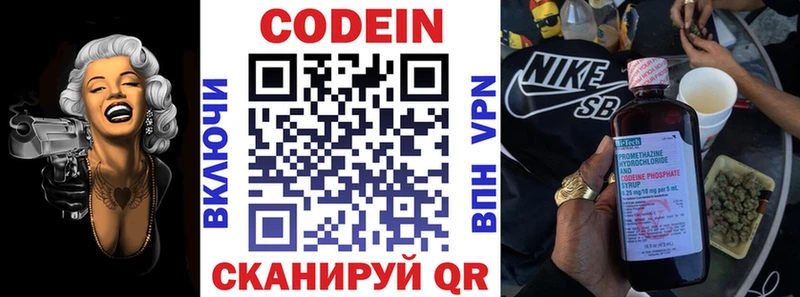 Codein напиток Lean (лин)  Приозерск 